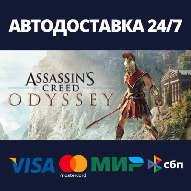 Assassin's Creed Odyssey - Gold Edition⚡Steam RU