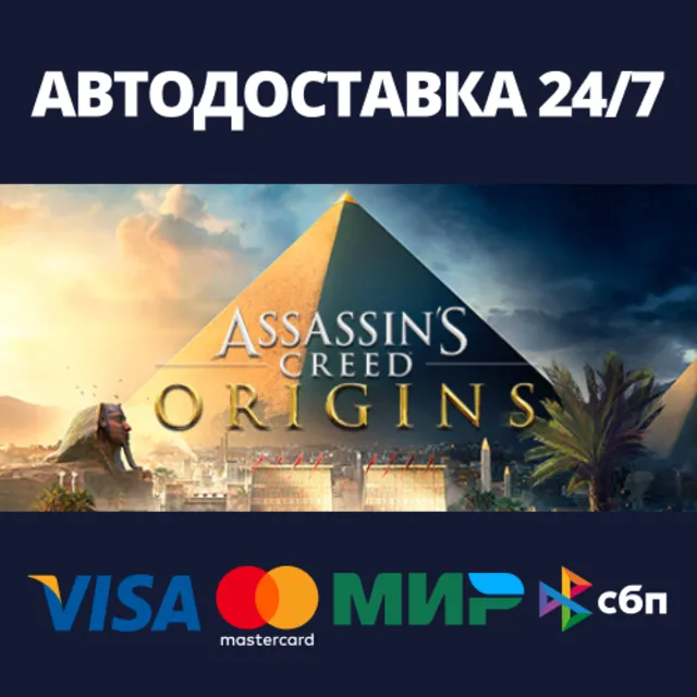 Assassin's Creed Origins - Deluxe Edition⚡Steam RU