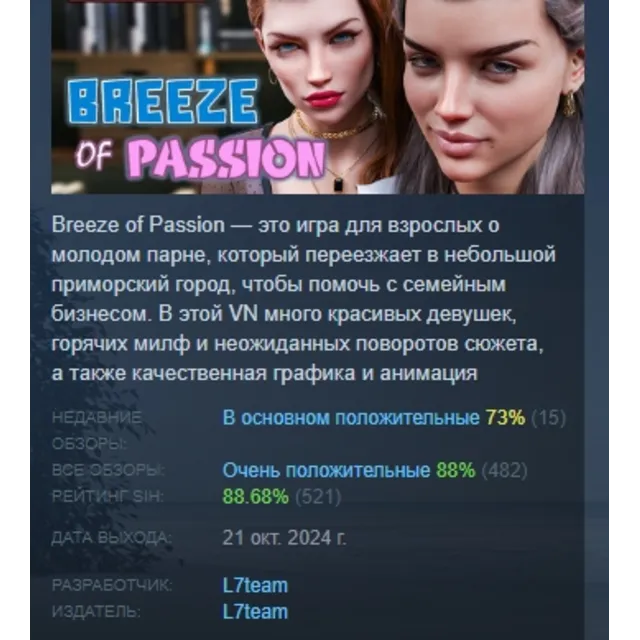 Breeze of Passion АВТОДОСТАВКА STEAM GLOBAL МГНОВЕННО ЛИЦЕНЗИЯ