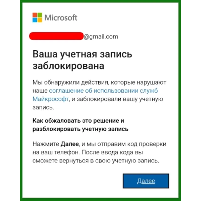 ✅ Разблокировать учетную запись XBOX /MS или обход 2FA на PSN