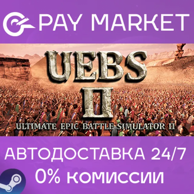 ⚡️Ultimate Epic Battle Simulator 2| АВТО [Россия Steam]