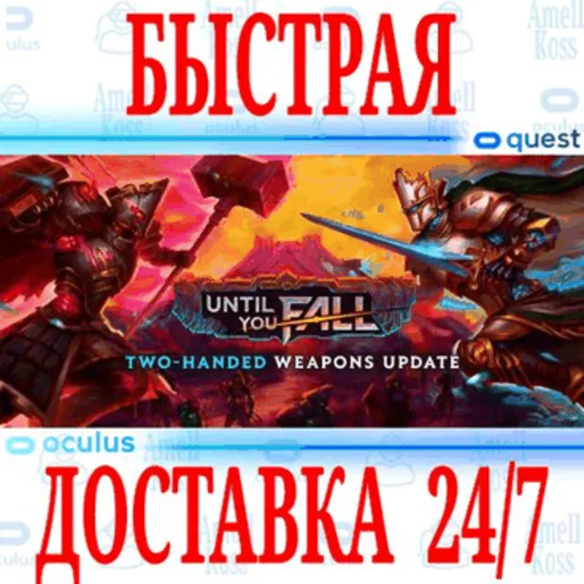 ✅Until You Fall VR 🔵OCULUS QUEST ⚡АВТОВЫДАЧА 24/7⚡+🎁