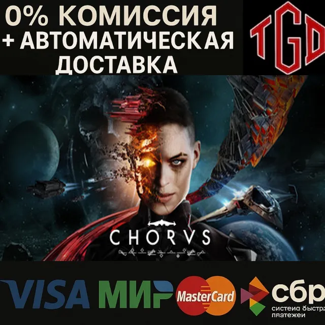 🔥 Chorus | Steam Россия 🔥