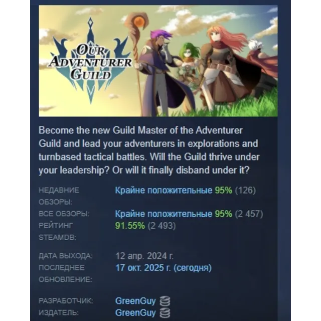 Our Adventurer Guild АВТОДОСТАВКА STEAM GLOBAL МГНОВЕННО ЛИЦЕНЗИЯ