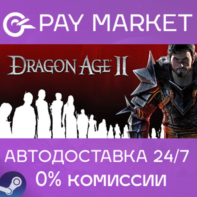⚡️Dragon Age II: Ultimate Edition | АВТО [Россия Steam]