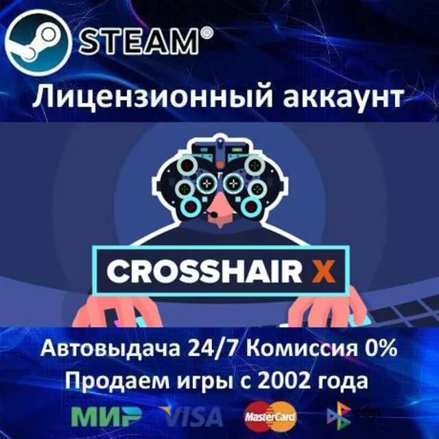 ✅Crosshair X✔️Steam⭐+ 25 Игр🎁АКЦИЯ⭐0% Карты💳