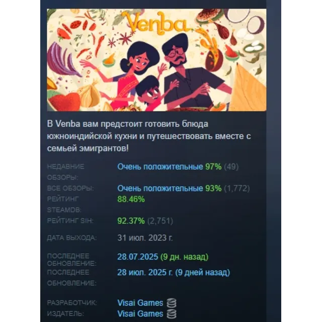 Venba АВТОДОСТАВКА STEAM GLOBAL МГНОВЕННО ЛИЦЕНЗИЯ
