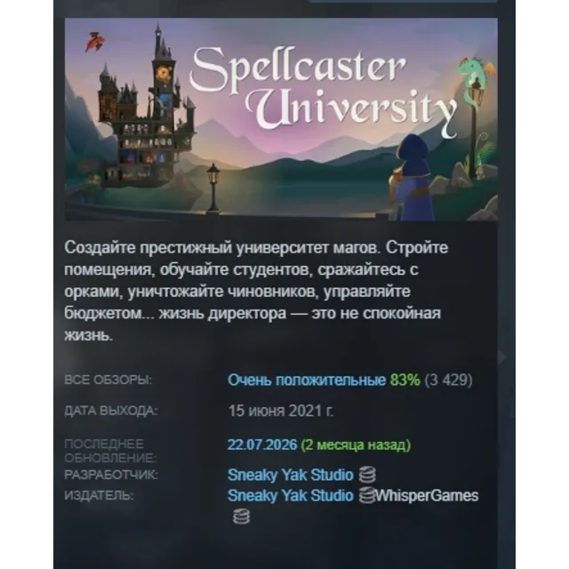 Spellcaster University АВТОДОСТАВКА STEAM GLOBAL МГНОВЕННО ЛИЦЕНЗИЯ