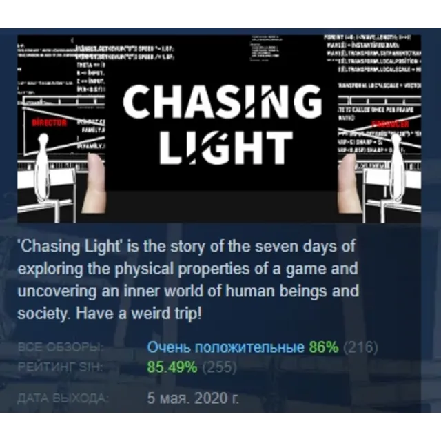 Chasing Light АВТОДОСТАВКА STEAM GLOBAL МГНОВЕННО ЛИЦЕНЗИЯ