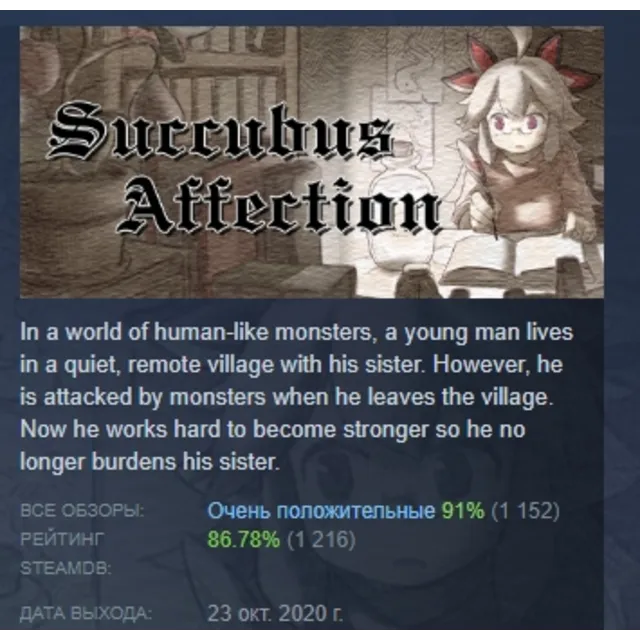 Succubus Affection АВТОДОСТАВКА STEAM GLOBAL МГНОВЕННО ЛИЦЕНЗИЯ