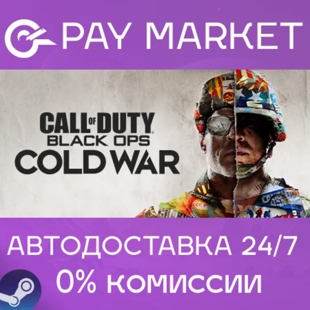 ⚡️Call of Duty: Black Ops Cold War - Standard Edition | АВТОДОСТАВКА [Россия Steam]