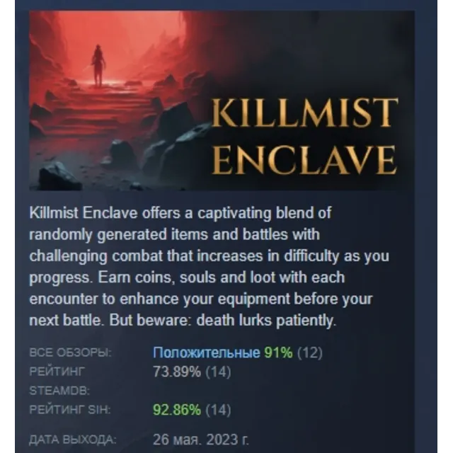 Killmist Enclave АВТОДОСТАВКА STEAM GLOBAL МГНОВЕННО ЛИЦЕНЗИЯ