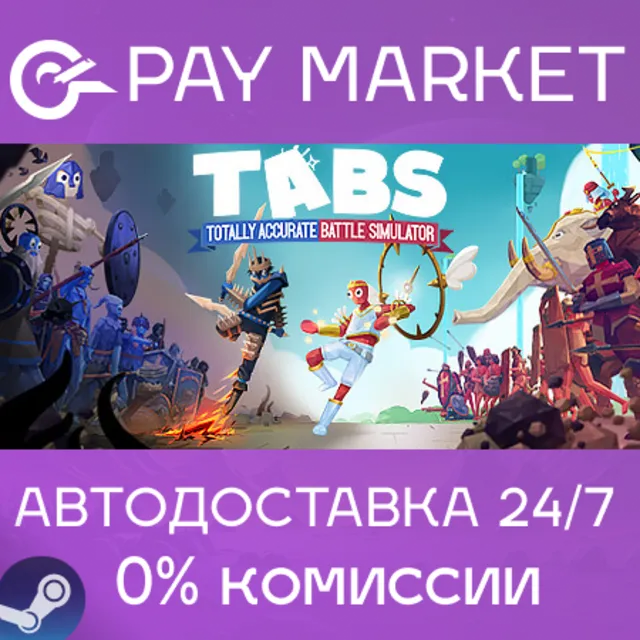 ⚡️Totally Accurate Battle Simulator| АВТО |Россия Steam