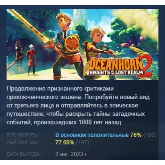 Oceanhorn 2 Оушенхорн 2: Рыцари затерянного королевства АВТОДОСТАВКА STEAM GLOBAL МГН