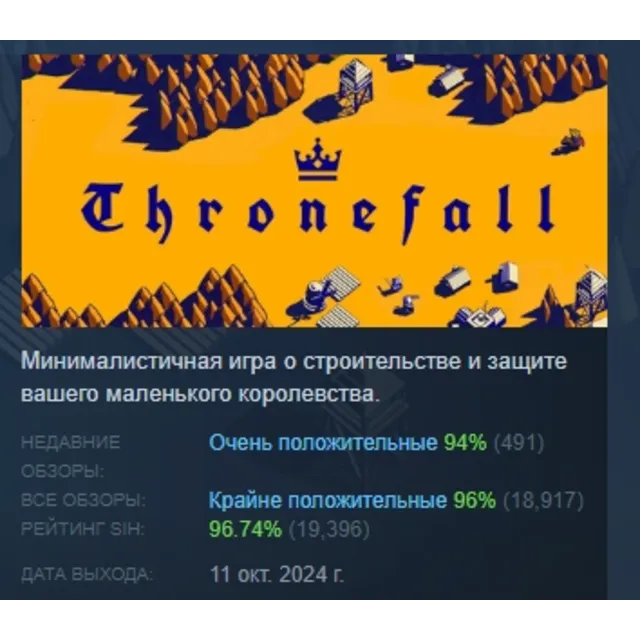 Thronefall АВТОДОСТАВКА STEAM GLOBAL МГНОВЕННО ЛИЦЕНЗИЯ