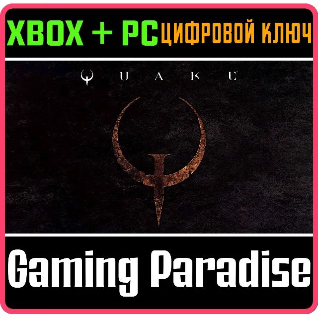 ❗QUAKE ❗XBOX ONE|X/S - PC WINDOWS🔑КЛЮЧ❗