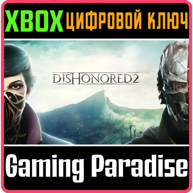 ❗DISHONORED 2 ❗XBOX ONE|X/S🔑КЛЮЧ❗