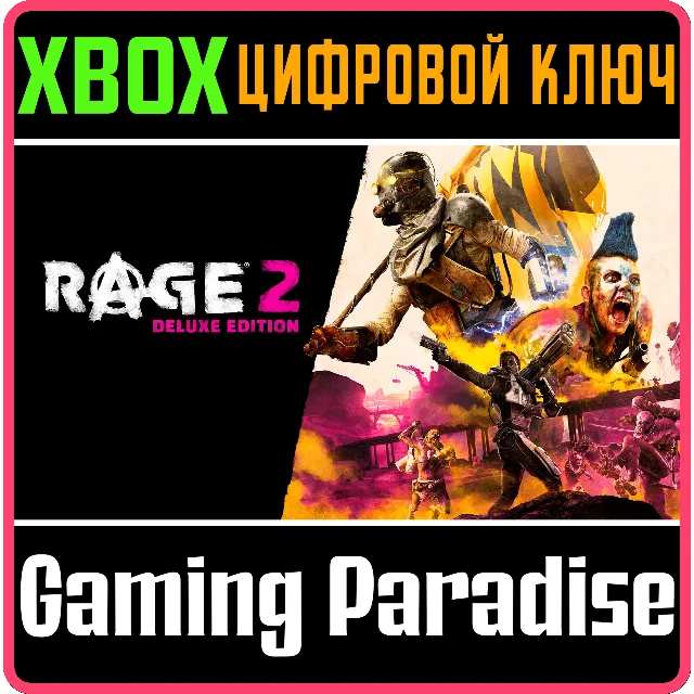 ❗RAGE 2: DELUXE EDITION ❗XBOX ONE|X/S🔑КЛЮЧ❗