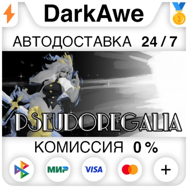 Pseudoregalia STEAM•RU ⚡️АВТОДОСТАВКА 💳0%