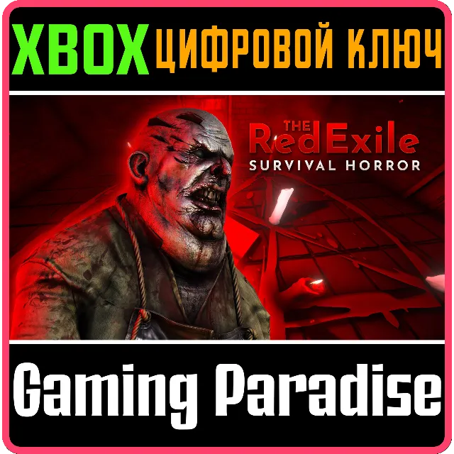 ❗THE RED EXILE - SURVIVAL HORROR ❗XBOX ONE|X/S🔑КЛЮЧ❗