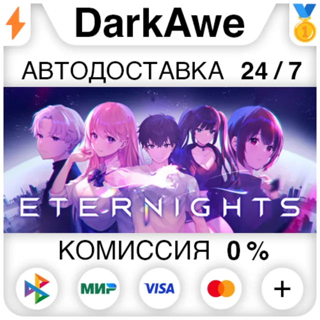 Eternights +ВЫБОР STEAM•RU ⚡️АВТОДОСТАВКА 💳0%