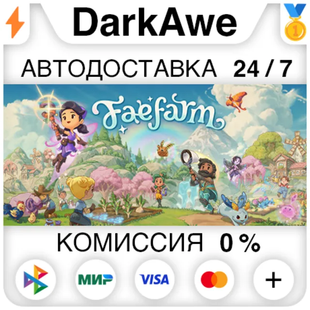 Fae Farm STEAM•RU ⚡️АВТОДОСТАВКА 💳0%