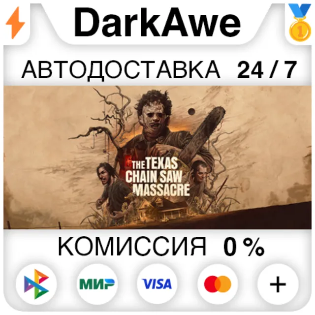 The Texas Chain Saw Massacre STEAM•RU ⚡️АВТО 💳0%