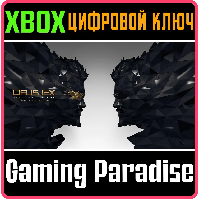 ❗DEUS EX: MANKIND DIVIDED DELUXE ❗XBOX ONE|X/S🔑КЛЮЧ❗