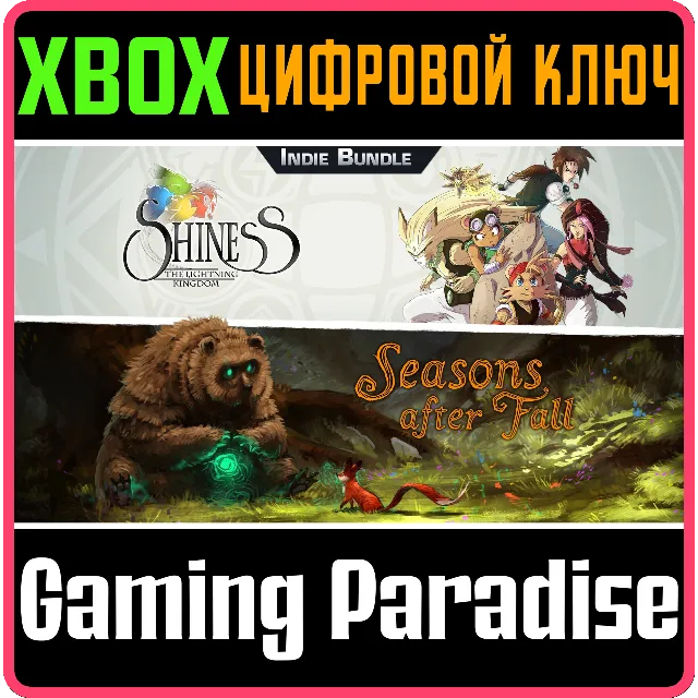 ❗INDIE BUNDLE: SHINESS AND SEASONS AFTER FALL❗XBOX 🔑