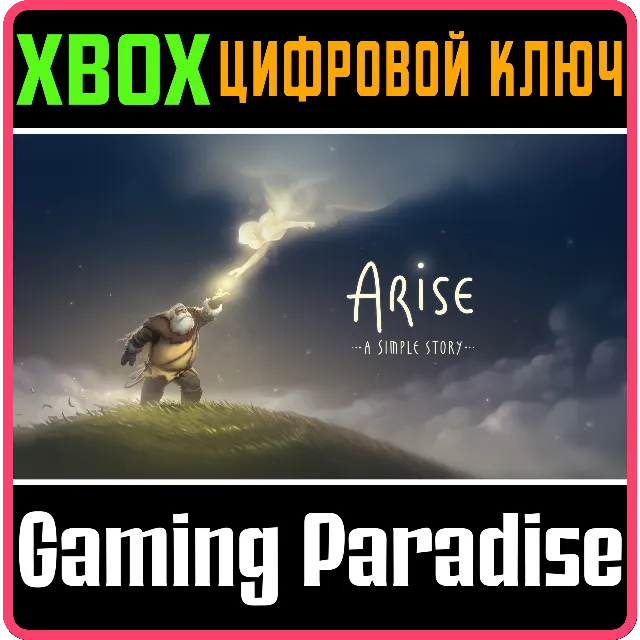 ❗ARISE: A SIMPLE STORY ❗XBOX ONE|X/S🔑КЛЮЧ❗