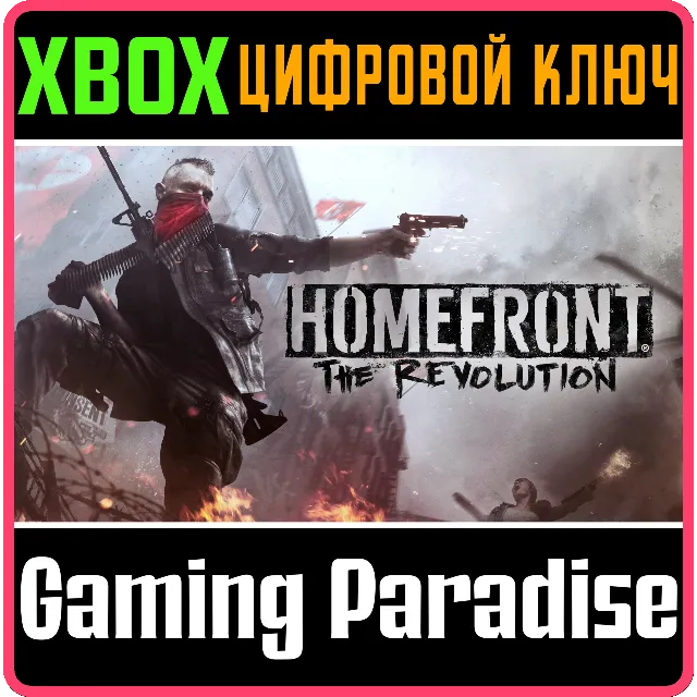 ❗HOMEFRONT THE REVOLUTION ❗XBOX ONE|X/S🔑КЛЮЧ❗