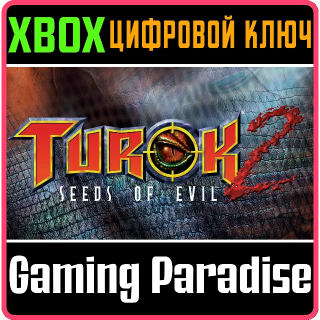 ❗TUROK 2: SEEDS OF EVIL ❗XBOX ONE|X/S🔑КЛЮЧ❗