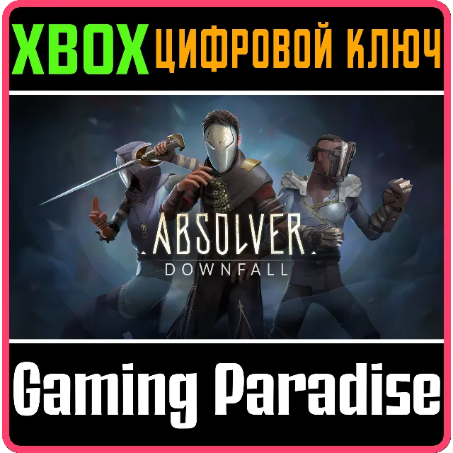❗ABSOLVER ❗XBOX ONE|X/S🔑КЛЮЧ❗