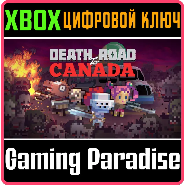 ❗DEATH ROAD TO CANADA ❗XBOX ONE|X/S🔑КЛЮЧ❗