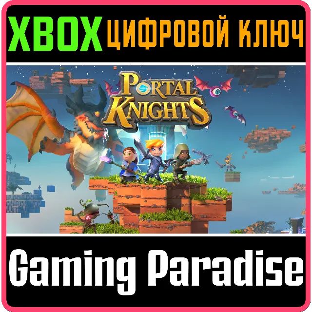 ❗PORTAL KNIGHTS ❗XBOX ONE|X/S🔑КЛЮЧ❗