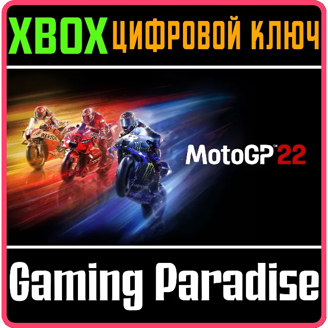 ❗MOTOGP™22 ❗XBOX ONE|X/S🔑КЛЮЧ❗