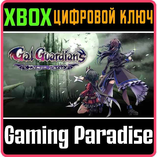 ❗GAL GUARDIANS: DEMON PURGE ❗XBOX ONE|X/S🔑КЛЮЧ❗