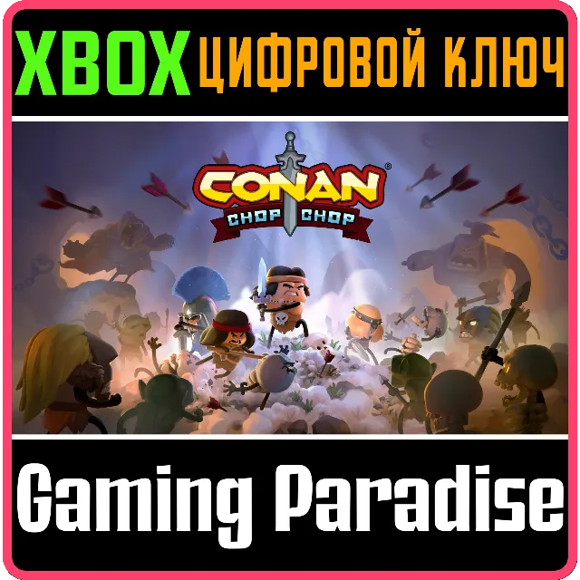 ❗CONAN CHOP CHOP ❗XBOX ONE|X/S🔑КЛЮЧ❗