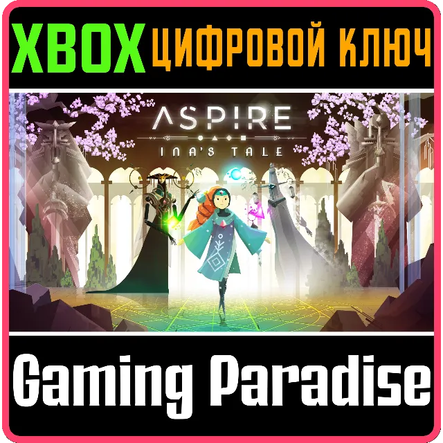 ❗ASPIRE - INA'S TALE ❗XBOX ONE|X/S🔑КЛЮЧ❗