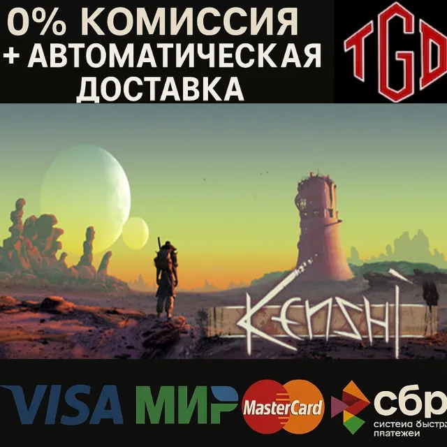🔥 Kenshi | Steam РУ+UA+KZ+СНГ🔥