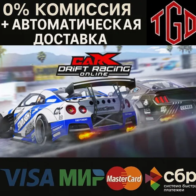🔥 🔥 CarX Drift Racing Online | Steam РУ+UA+KZ+СНГ🔥