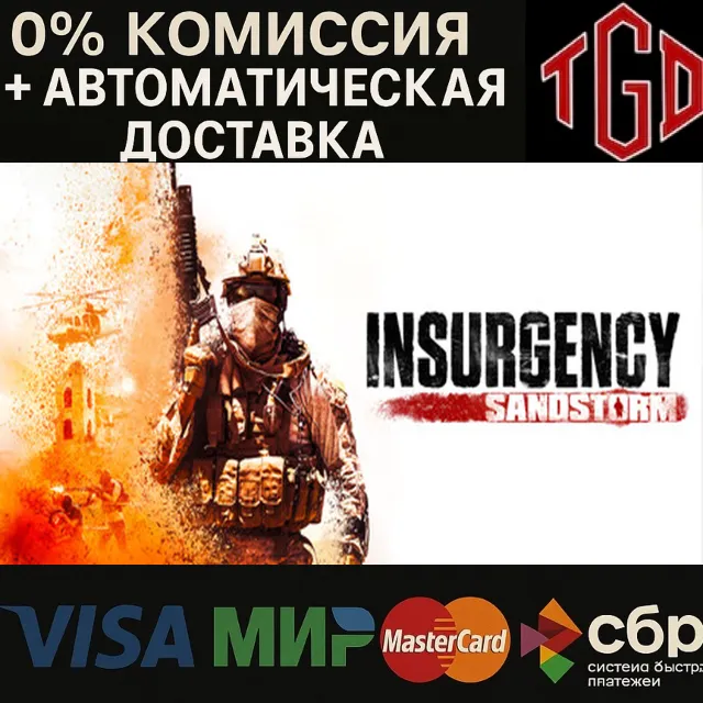 🔥 Insurgency: Sandstorm | Steam РУ+UA+KZ+СНГ🔥