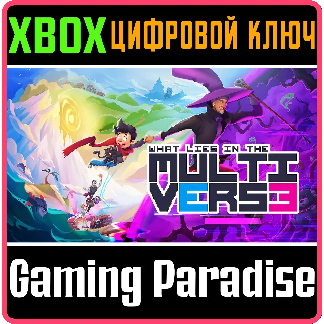 ❗WHAT LIES IN THE MULTIVERSE ❗XBOX ONE|X/S🔑КЛЮЧ❗
