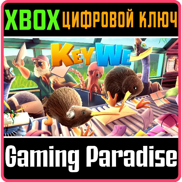 ❗KEYWE ❗XBOX ONE|X/S🔑KEY❗