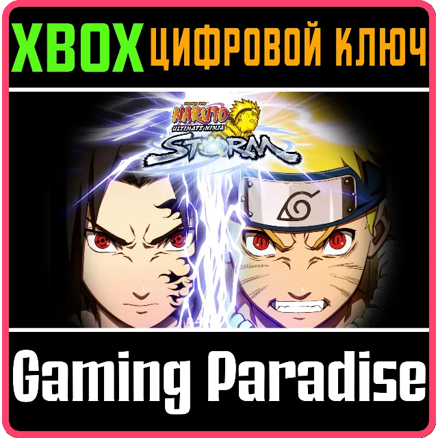 ❗NARUTO: ULTIMATE NINJA STORM ❗XBOX ONE|X/S🔑КЛЮЧ❗