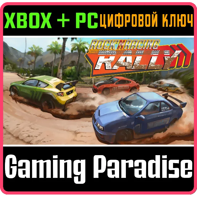 ❗RALLY ROCK 'N RACING ❗XBOX ONE|X/S + PC WIN🔑КЛЮЧ❗