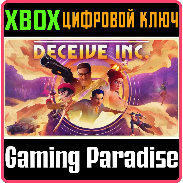 ❗DECEIVE INC. ❗Xbox Series X|S🔑КЛЮЧ❗