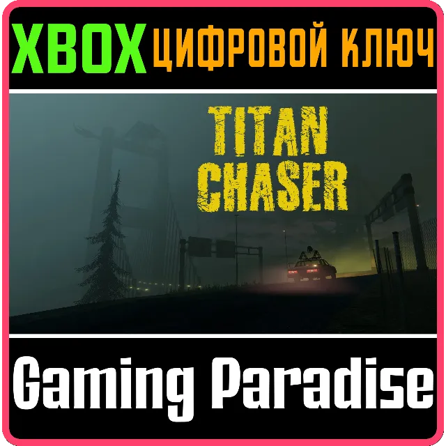 ❗TITAN CHASER ❗XBOX ONE|X/S🔑КЛЮЧ❗