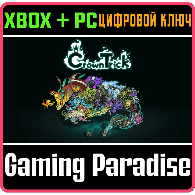 ❗CROWN TRICK ❗XBOX ONE|X/S🔑КЛЮЧ❗