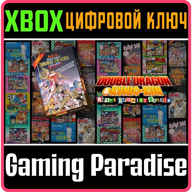 ❗DOUBLE DRAGON Ⅱ: THE REVENGE ❗XBOX ONE|X/S🔑КЛЮЧ❗